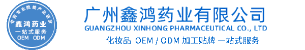 娇韵诗化妆品源头OEM加工贴牌 化妆品生产企业