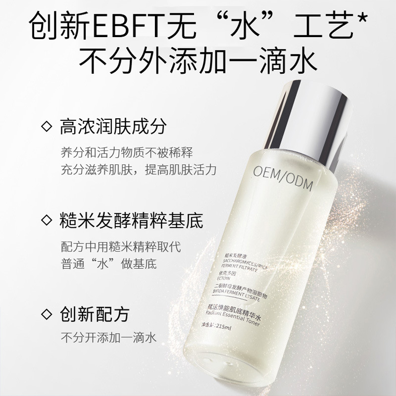 娇韵诗_二裂酵母保湿精华乳液OEM