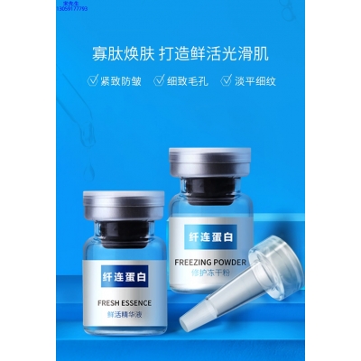 娇韵诗_纤连蛋白冻干粉