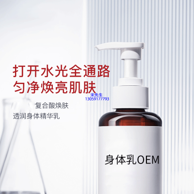 娇韵诗_水杨酸果酸烟酰胺美白保湿滋养修复身体乳OEM