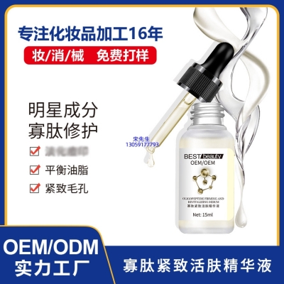 娇韵诗_寡肽精华液OEM ODM代加工