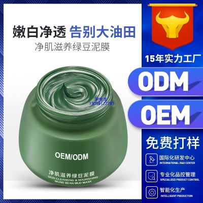 娇韵诗_泥膜深层清洁补水保湿绿豆泥膜 泥膜oem/OEM加工贴牌