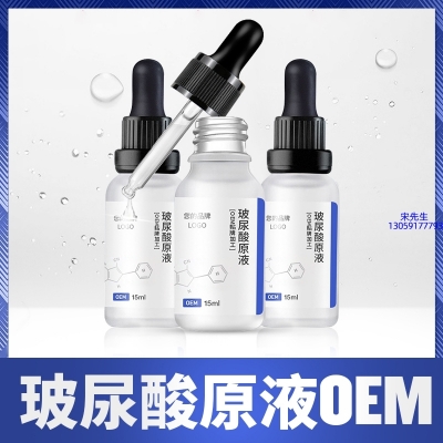 娇韵诗_保湿抗皱小分子透明质酸原液OEM  玻尿酸原液oem加工贴牌