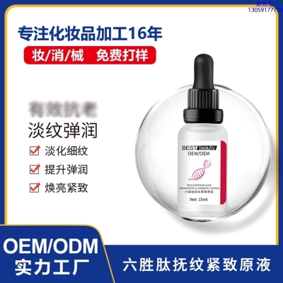 娇韵诗_六胜肽抚纹紧致原液OEM ODM代加工