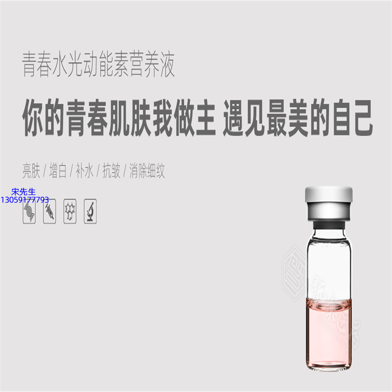 娇韵诗_水光动能素精华原液OEM定制