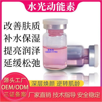 娇韵诗_水光动能素精华原液代加工